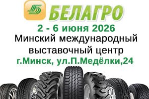 БелСпросШина приглашает - Белагро-2026